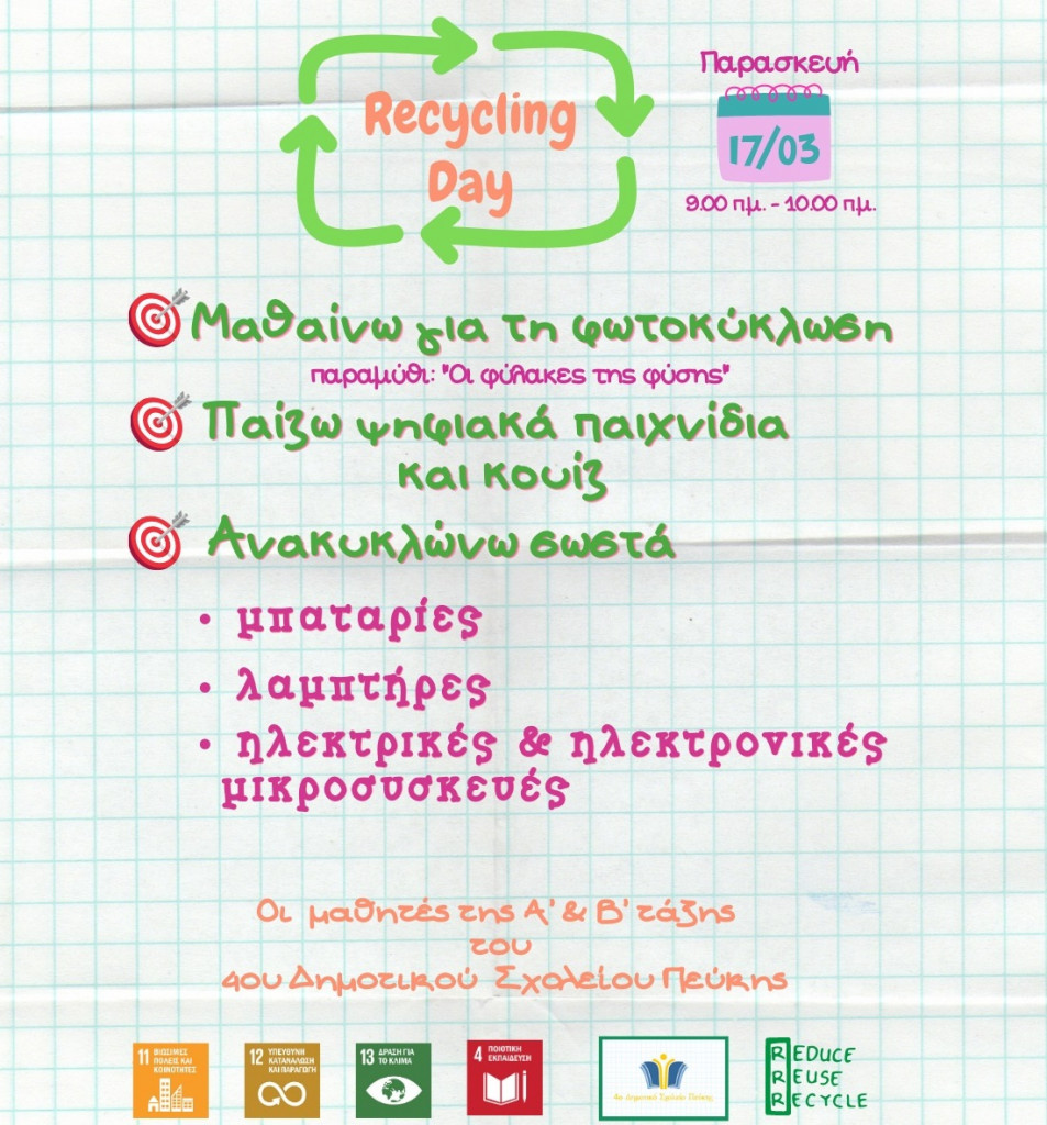 Γιορτή της ανακύκλωσης02